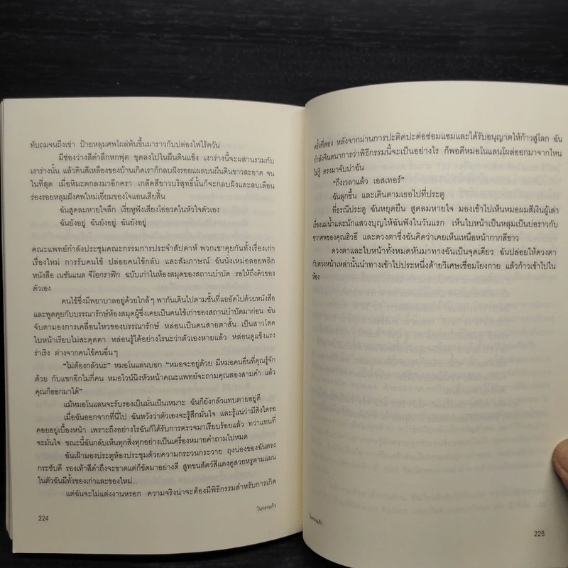 ในกรงแก้ว - ซิลเวีย แพลท รูปที่ 7