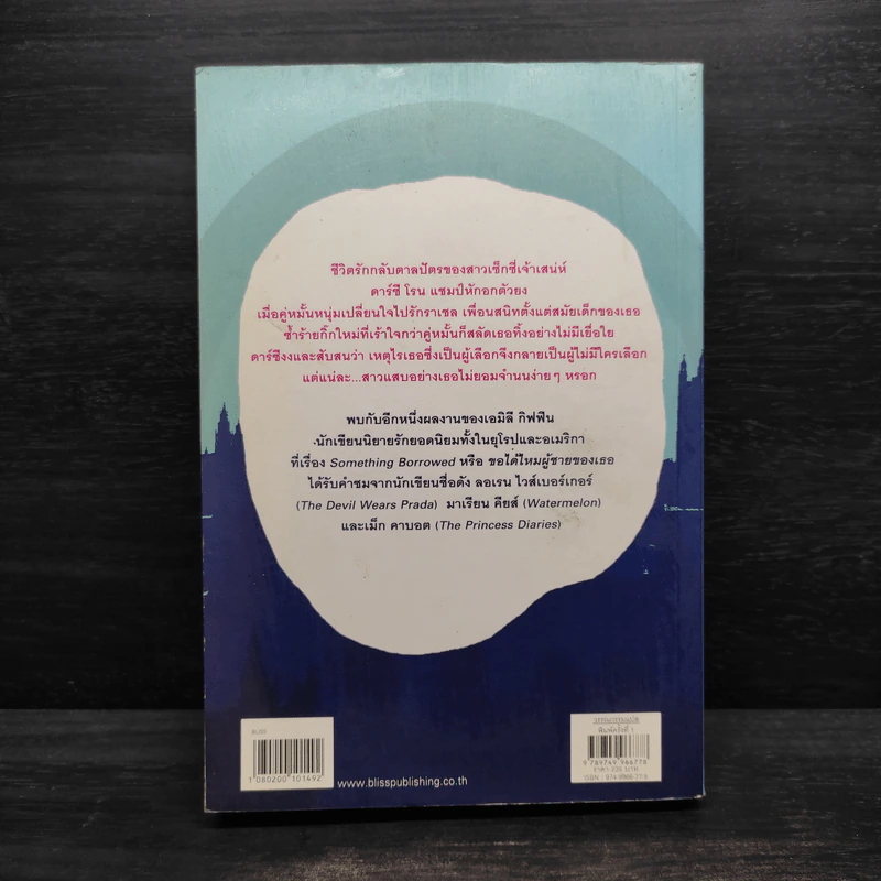เจอจนได้ผู้ชายของฉัน Something Blue - เอมิลี กิฟฟิน รูปที่ 2