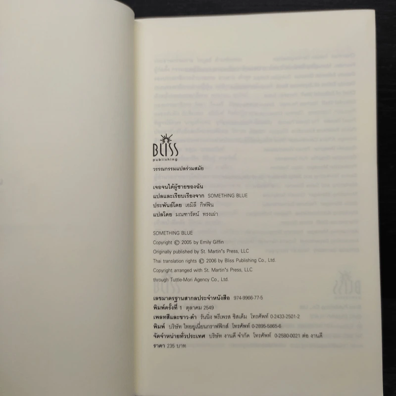 เจอจนได้ผู้ชายของฉัน Something Blue - เอมิลี กิฟฟิน รูปที่ 5