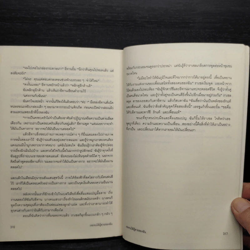 เจอจนได้ผู้ชายของฉัน Something Blue - เอมิลี กิฟฟิน รูปที่ 7