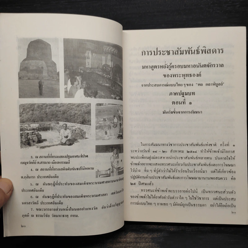 นอกกำแพงวัด - พล ผลาพิบูลย์ รูปที่ 8