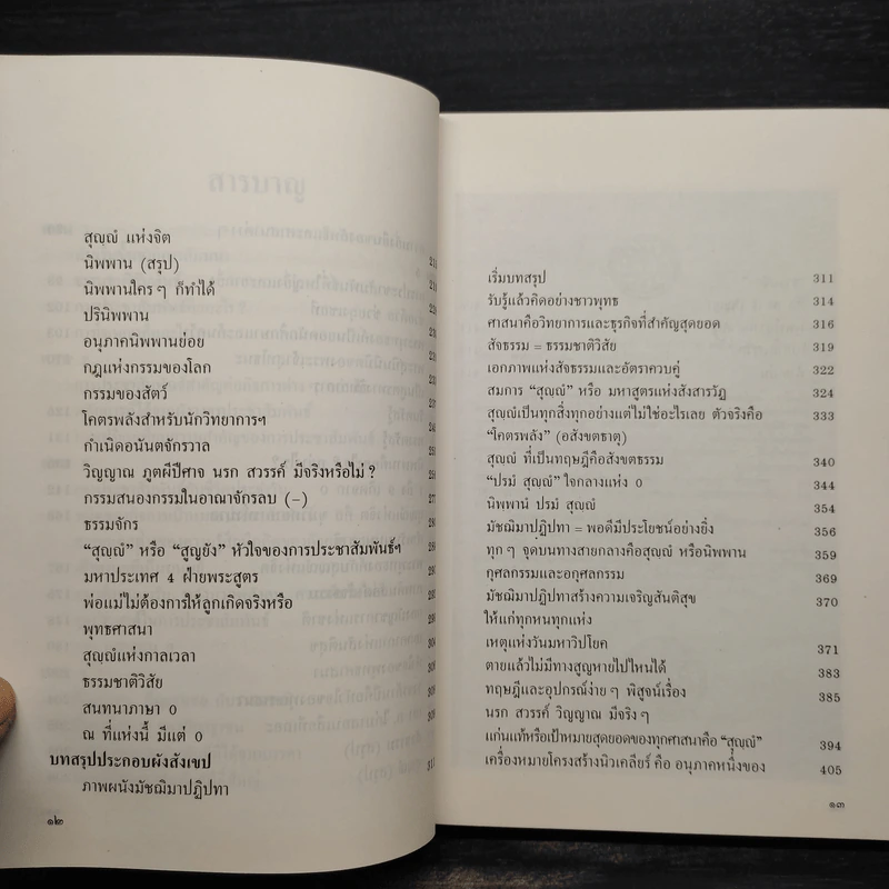 นอกกำแพงวัด - พล ผลาพิบูลย์ รูปที่ 7