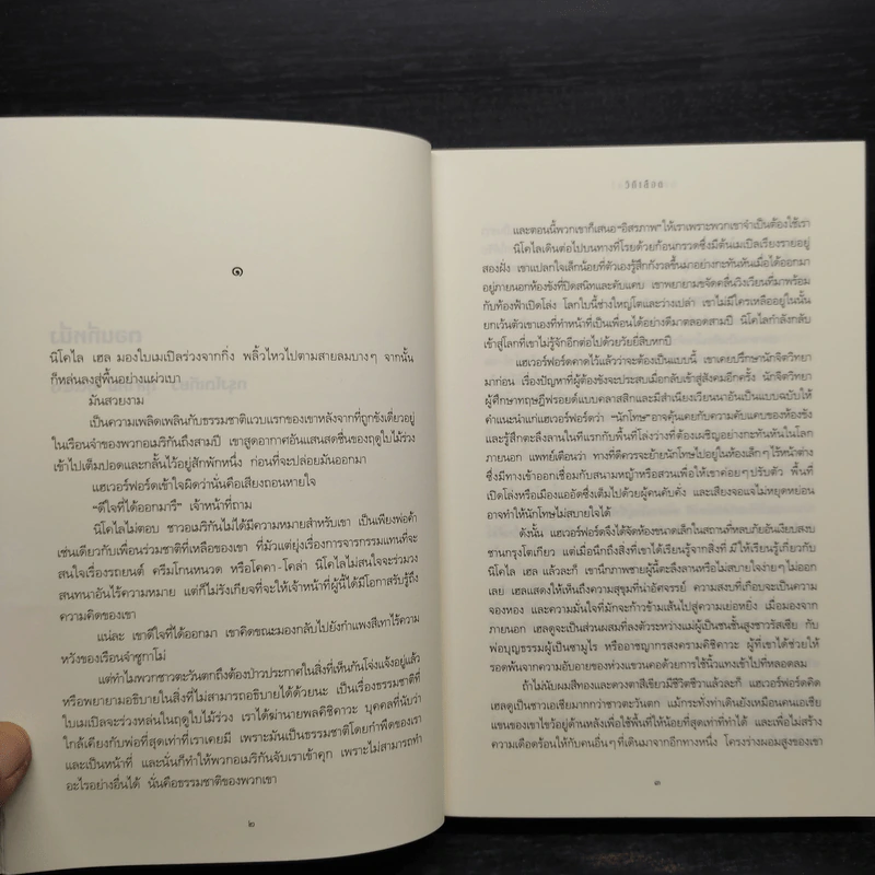 วิถีเลือด - ดอน วินสโลว์ รูปที่ 5