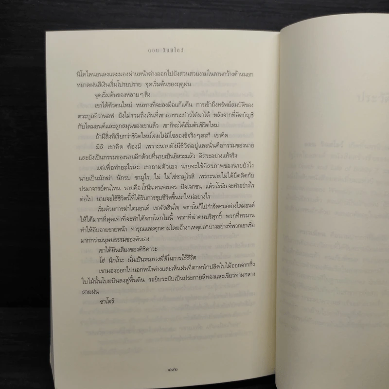 วิถีเลือด - ดอน วินสโลว์ รูปที่ 6
