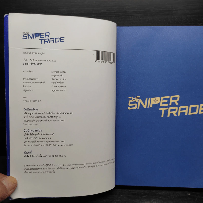 The Sniper Trade วิธีเทรดแบบ Sniper ทำกำไรหลักล้าน - ธิษณ์พัฒน์ อัฑฒ์ปภัคภูดิท รูปที่ 5