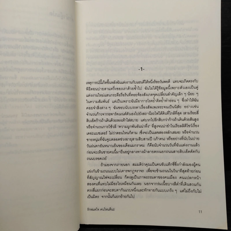 รักหมดใจ คนไหนดีนะ - เอมิลี กิฟฟิน รูปที่ 6