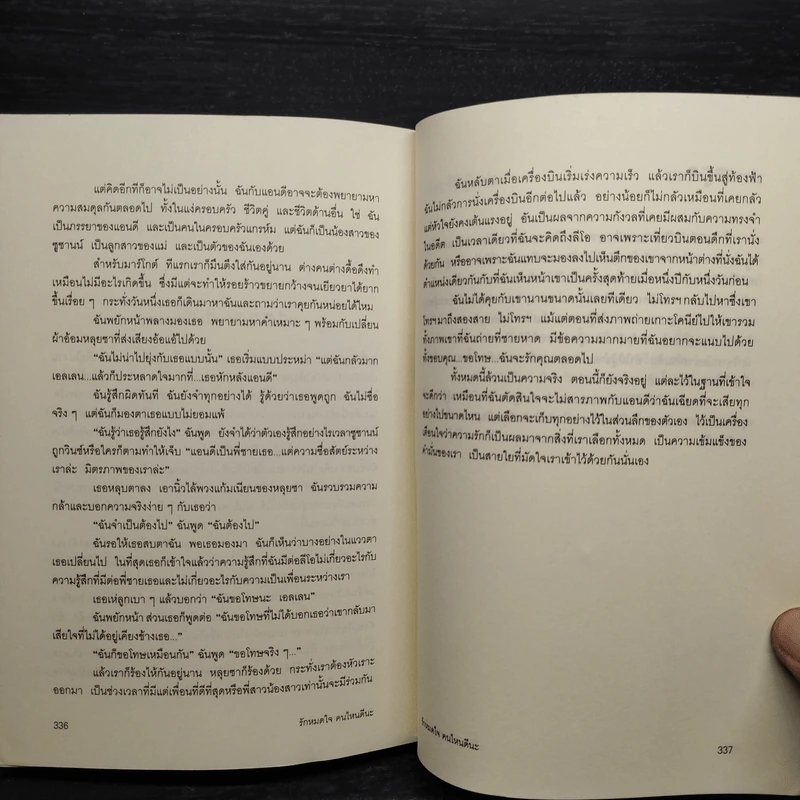 รักหมดใจ คนไหนดีนะ - เอมิลี กิฟฟิน รูปที่ 7