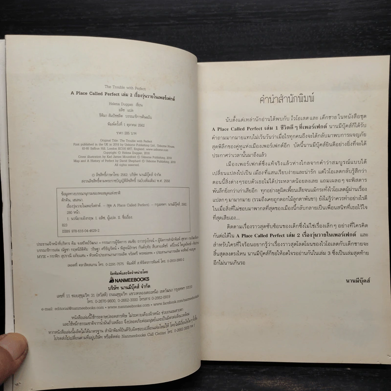 เรื่องวุ่นวายในเพอร์เฟกต์ : A Place Called Perfect 2 - Helena Duggan (เฮเลน่า ดักแกน) รูปที่ 5