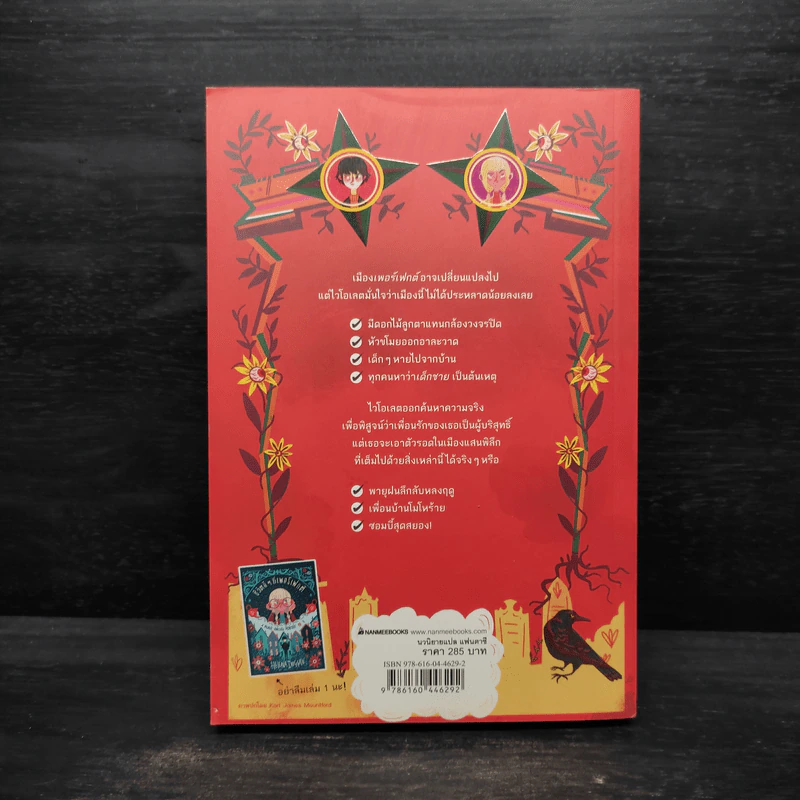 เรื่องวุ่นวายในเพอร์เฟกต์ : A Place Called Perfect 2 - Helena Duggan (เฮเลน่า ดักแกน) รูปที่ 2