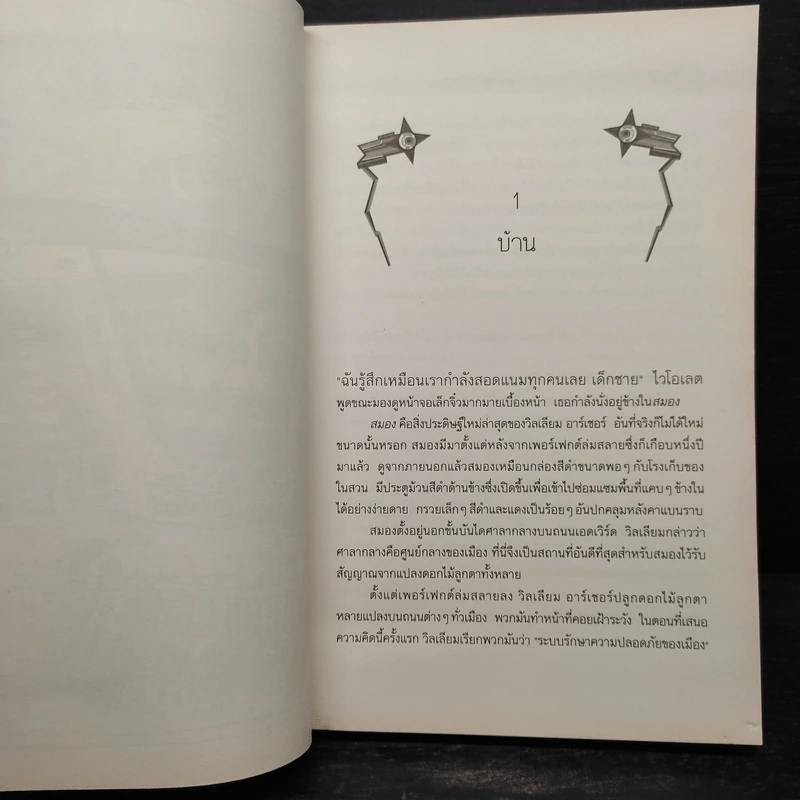 เรื่องวุ่นวายในเพอร์เฟกต์ : A Place Called Perfect 2 - Helena Duggan (เฮเลน่า ดักแกน) รูปที่ 7