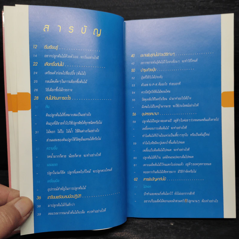 มือใหม่หัดปลูก Easy Planting - อุไร จิรมงคลการ รูปที่ 6