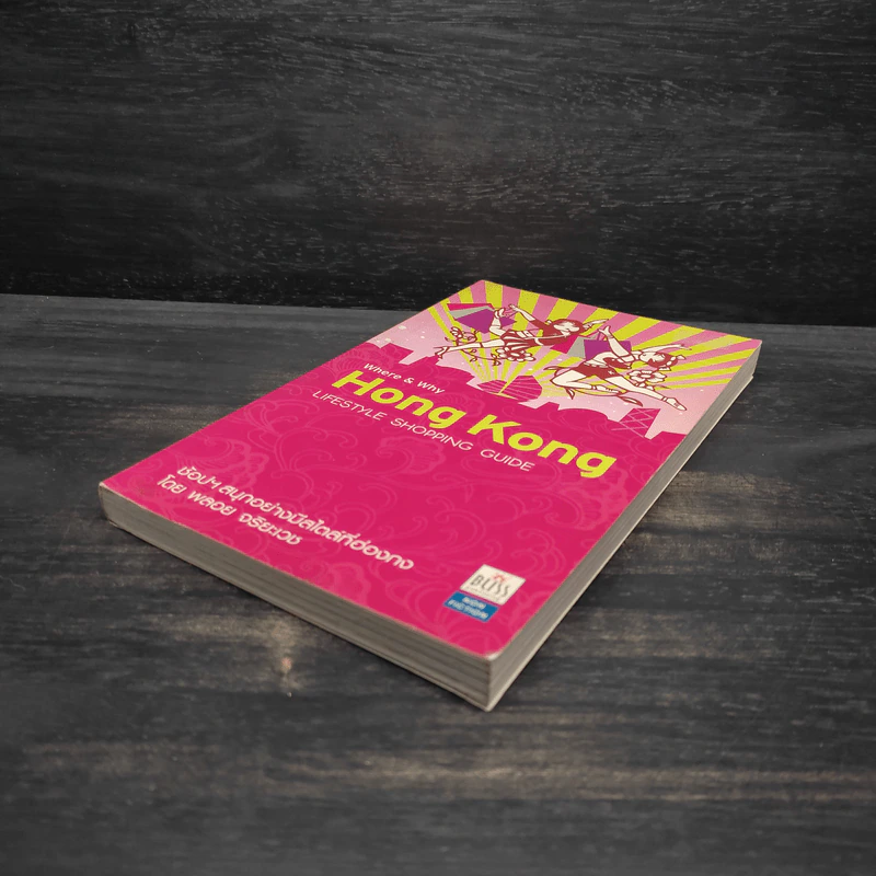 Where & Why Hong Kong ช้อปฯ สนุกอย่างมีสไตล์ที่ฮ่องกง - พลอย จริยะเวช รูปที่ 4