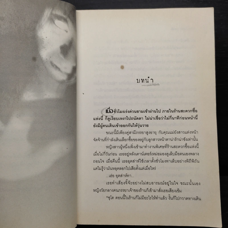 1303 ห้องผีดุ - Kei Ohishi รูปที่ 7