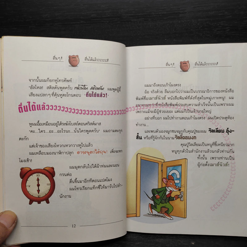 เจโรนีโม ยอดหนูุนักผจญภัย : คำสาปพีระมิดชีส รูปที่ 8