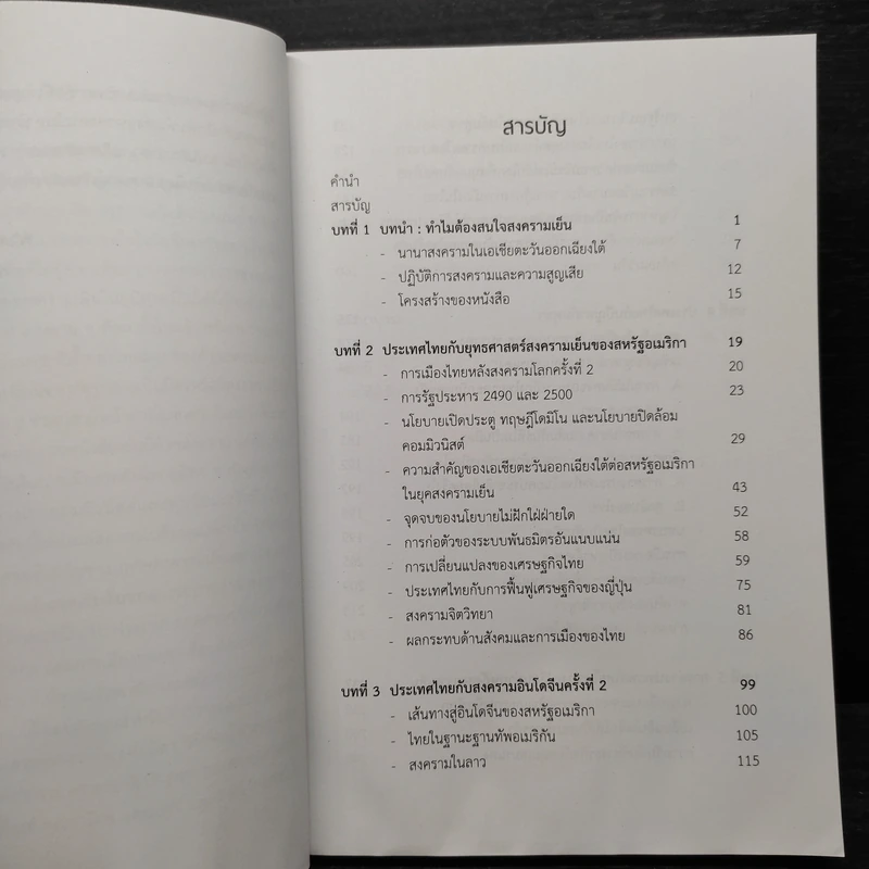 การต่างประเทศไทยในยุคสงครามเย็น - พวงทอง ภวัครพันธุ์ รูปที่ 6
