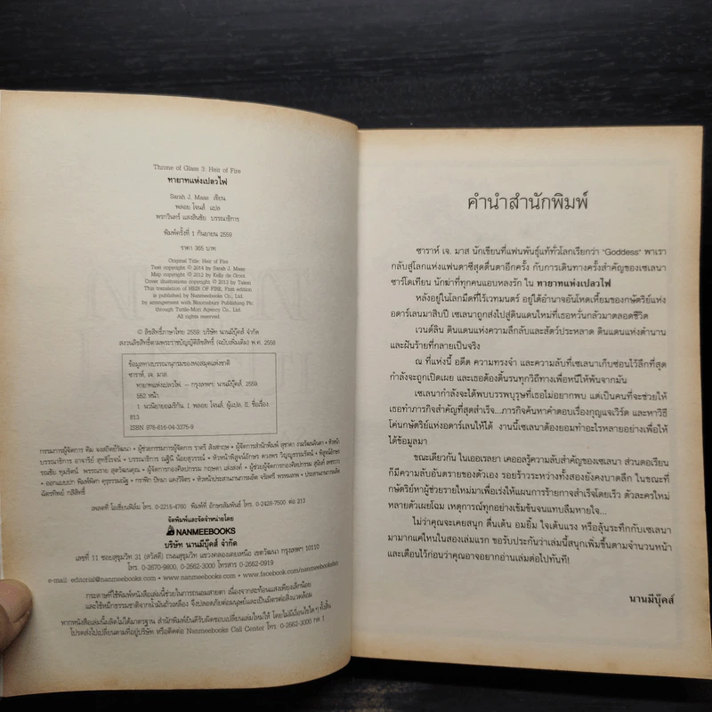 ทายาทแห่งเปลวไฟ เล่ม 3 ชุด Throne of GLASS - Sarah J. Maas รูปที่ 5