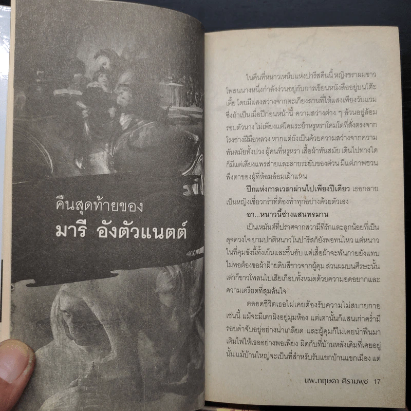 ปมมรณะ เล่ม 1-5 - นพ.กฤษดา ศิรามพุช รูปที่ 8