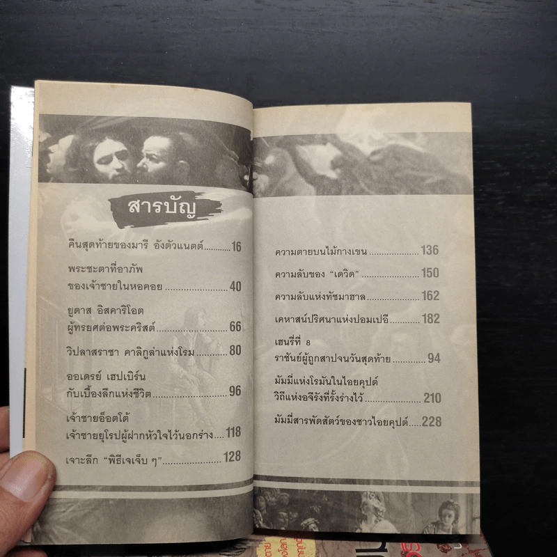 ปมมรณะ เล่ม 1-5 - นพ.กฤษดา ศิรามพุช รูปที่ 7
