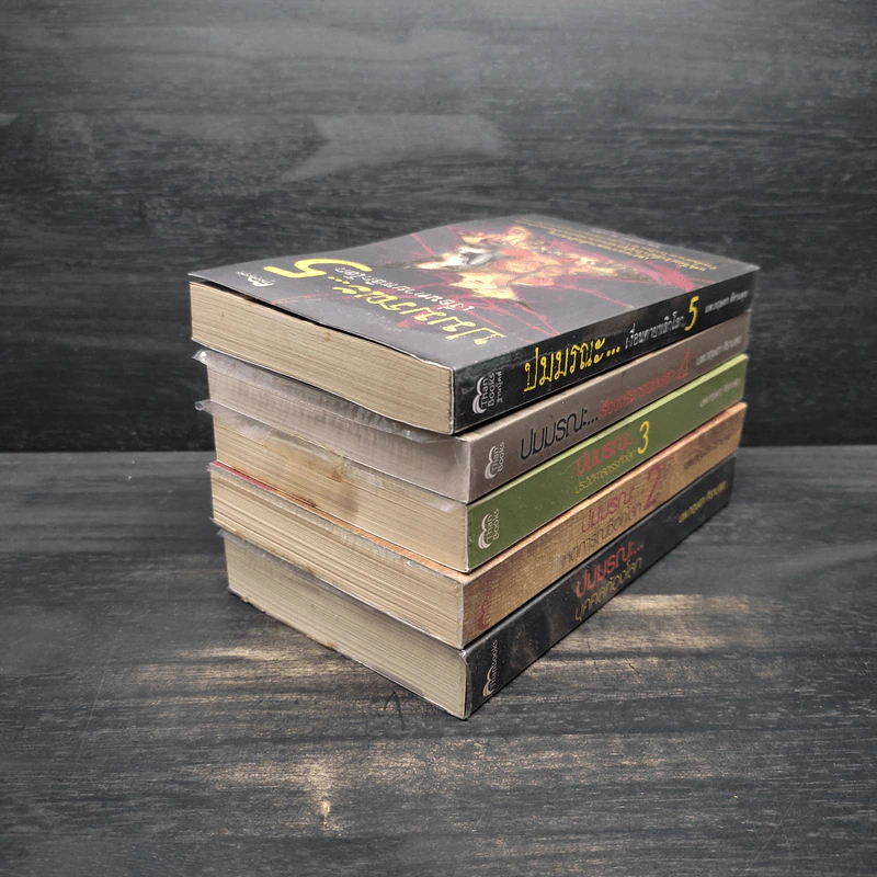 ปมมรณะ เล่ม 1-5 - นพ.กฤษดา ศิรามพุช รูปที่ 4
