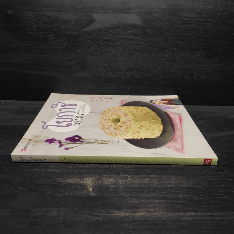 โยกาชิ Diary บันทึกขนมหวานและเบเกอรีสไตล์ญี่ปุ่น - ปรางแก้ว บัณฑรรุ่งโรจน์ รูปที่ 3