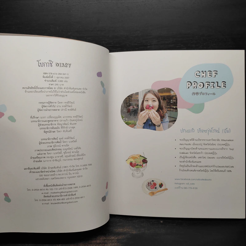 โยกาชิ Diary บันทึกขนมหวานและเบเกอรีสไตล์ญี่ปุ่น - ปรางแก้ว บัณฑรรุ่งโรจน์ รูปที่ 5