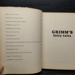 Grimm's Fairy Tales เทพนิยายกริมม์ รูปที่ 7