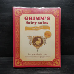 Grimm's Fairy Tales เทพนิยายกริมม์ รูปที่ 1
