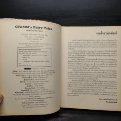 Grimm's Fairy Tales เทพนิยายกริมม์ รูปที่ 5