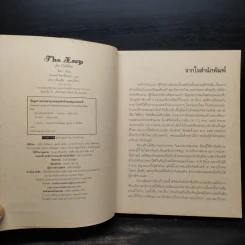 นิทานอีสปสำหรับเด็ก (The Asop of Children) - พลพงศ์ จันทร์อัมพร รูปที่ 5