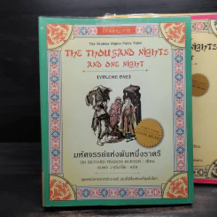 The Thousand Nights and One Night มหัศจรรย์พันหนึ่งราตรี 6 เล่ม รูปที่ 6