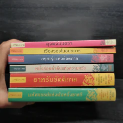The Thousand Nights and One Night มหัศจรรย์พันหนึ่งราตรี 6 เล่ม รูปที่ 5