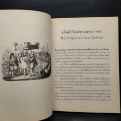 เทพนิยายเอนเดอร์เสน Andersen's Fairy Tales รูปที่ 7