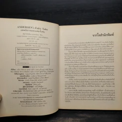 เทพนิยายเอนเดอร์เสน Andersen's Fairy Tales รูปที่ 5