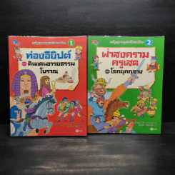 ท่องอียิปต์และดินแดนอารยธรรมโบราณ + ฝ่าสงครามครูเสดและโลกยุคกลาง รูปที่ 1