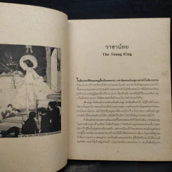 เทพนิยายออสการ์ ไวลด์ - ออสการ์ ไวลด์ รูปที่ 7