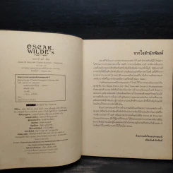 เทพนิยายออสการ์ ไวลด์ - ออสการ์ ไวลด์ รูปที่ 5