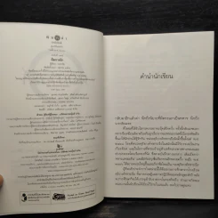 คีตกาลรัก - นาคาลัย รูปที่ 5