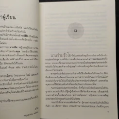 กลวิธีรักกับดักเสน่หา - ดาริส รูปที่ 6