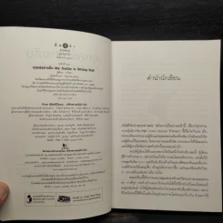 คุณพ่อสายลับ - กรรัมภา รูปที่ 5