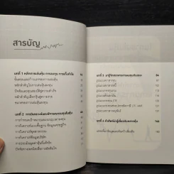 ก้าวแรกเล่นหุ้นเล่มเดียวเทรดเป็น - เมย์เดย์ รูปที่ 6