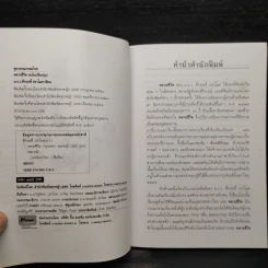 หลายชีวิต - คึกฤทธิ์ ปราโมช รูปที่ 5