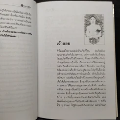 หลายชีวิต - คึกฤทธิ์ ปราโมช รูปที่ 7
