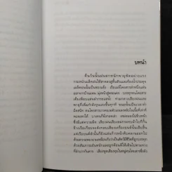 หลายชีวิต - คึกฤทธิ์ ปราโมช รูปที่ 6