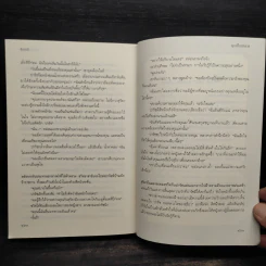 มุกเปื้อนทราย - ช่อมณี รูปที่ 7