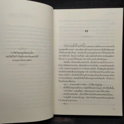 มุกเปื้อนทราย - ช่อมณี รูปที่ 6