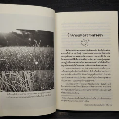 ก่อนสิ้นรุ่งอรุณแห่งฝัน - สิริญรำไพ (มาเรีย) ประพันธุ์ทวี รูปที่ 8