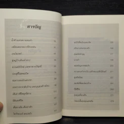 ก่อนสิ้นรุ่งอรุณแห่งฝัน - สิริญรำไพ (มาเรีย) ประพันธุ์ทวี รูปที่ 7