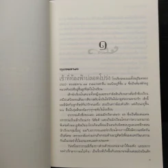 ข้ามภพ ข้ามชาติ - ครู ข้างวังฯ รูปที่ 6