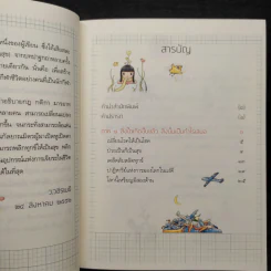 เปลี่ยนเคราะห์ให้เป็นโชค เปลี่ยนโรคให้เป็นครู - ว.วชิรเมธี รูปที่ 6
