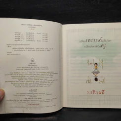 เปลี่ยนเคราะห์ให้เป็นโชค เปลี่ยนโรคให้เป็นครู - ว.วชิรเมธี รูปที่ 5